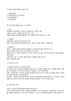 척도의 유형과 자료수집의 방법-4