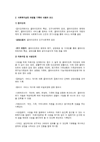사회복지실천 기록의 목적과 내용 유형-3