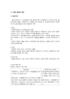 사회복지실천 기록의 목적과 내용 유형-5