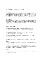사회복지실천 기록의 목적과 내용 유형-7