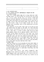 SWATCH 스와치 마케팅전략분석과 스와치 향후발전전략과 나의의견-6
