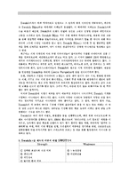 SWATCH 스와치 마케팅전략분석과 스와치 향후발전전략과 나의의견-9