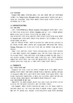 SWATCH 스와치 마케팅전략분석과 스와치 향후발전전략과 나의의견-12