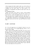 SWATCH 스와치 마케팅전략분석과 스와치 향후발전전략과 나의의견-16