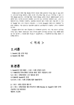 SWATCH 스와치 마케팅전략분석과 스와치 향후발전전략과 나의의견-17
