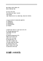 SWATCH 스와치 마케팅전략분석과 스와치 향후발전전략과 나의의견-18