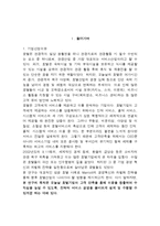 메리어트호텔 Marriott 기업분석및 메리어트마케팅전략분석,메리어트 향후전망과 나의의견-2