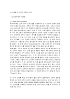 메리어트호텔 Marriott 기업분석및 메리어트마케팅전략분석,메리어트 향후전망과 나의의견-7