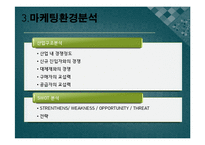 롯데캐슬 기업분석및 롯데캐슬 마케팅 SWOT,4P,STP 분석-9