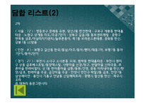 롯데캐슬 기업분석및 롯데캐슬 마케팅 SWOT,4P,STP 분석-13