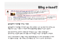 이랜드 기업분석과 이랜드 마케팅전략분석및 이랜드 현문제점과 해결방안제안 PPT-3