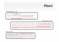 이랜드 기업분석과 이랜드 마케팅전략분석및 이랜드 현문제점과 해결방안제안 PPT-10