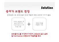이랜드 기업분석과 이랜드 마케팅전략분석및 이랜드 현문제점과 해결방안제안 PPT-14