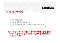 이랜드 기업분석과 이랜드 마케팅전략분석및 이랜드 현문제점과 해결방안제안 PPT-15