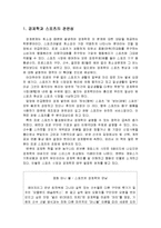 경제학과 스포츠 - 경제학과 스포츠의 관련성, 스포츠 경제학, 경제원리, 기본 개념과 용어-2