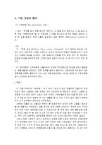 경제학과 스포츠 - 경제학과 스포츠의 관련성, 스포츠 경제학, 경제원리, 기본 개념과 용어-7