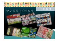 유한킴벌리 기업 SWOT분석및 유한킴벌리 마케팅전략분석 PPT-4