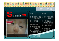 유한킴벌리 기업 SWOT분석및 유한킴벌리 마케팅전략분석 PPT-5