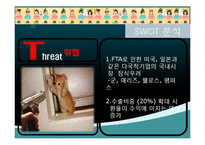 유한킴벌리 기업 SWOT분석및 유한킴벌리 마케팅전략분석 PPT-8