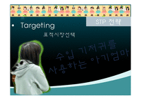유한킴벌리 기업 SWOT분석및 유한킴벌리 마케팅전략분석 PPT-17