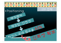 유한킴벌리 기업 SWOT분석및 유한킴벌리 마케팅전략분석 PPT-18