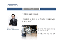현대카드 서비스마케팅전략분석과 현대카드 마케팅시사점-5