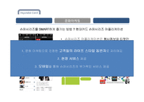 현대카드 서비스마케팅전략분석과 현대카드 마케팅시사점-14