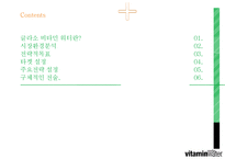 글라소 비타민워터 제품분석및 글라소 비타민워터 마케팅전략제안-2