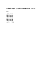(인간행동과 사회환경 과제) 영유아기의 분리불안에 대해 기술하시오-1