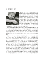 (인간행동과 사회환경 과제) 영유아기의 분리불안에 대해 기술하시오-2
