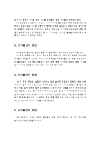 (인간행동과 사회환경 과제) 영유아기의 분리불안에 대해 기술하시오-3