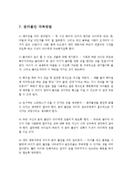 (인간행동과 사회환경 과제) 영유아기의 분리불안에 대해 기술하시오-5