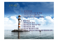 슈퍼리더십과 팔로워십의 주요내용-2