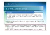 슈퍼리더십과 팔로워십의 주요내용-4