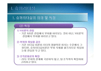 슈퍼리더십과 팔로워십의 주요내용-5