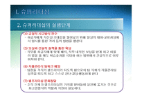 슈퍼리더십과 팔로워십의 주요내용-8