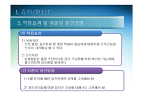 슈퍼리더십과 팔로워십의 주요내용-9