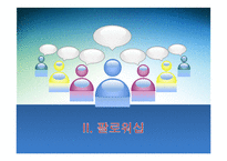 슈퍼리더십과 팔로워십의 주요내용-10