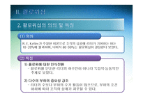 슈퍼리더십과 팔로워십의 주요내용-13