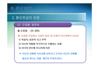 슈퍼리더십과 팔로워십의 주요내용-17