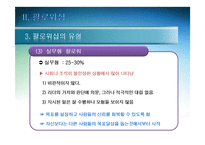 슈퍼리더십과 팔로워십의 주요내용-18