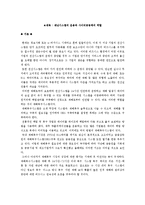 재난시스템의 운용과 사이버공동체의 역할-1