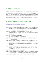 복합운송인의 영업유형과 복합주선인의 기능-4