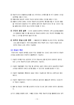 복합운송인의 영업유형과 복합주선인의 기능-10