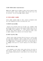 컨테이너 화물의 수송형태와 수출입 컨테이너 화물의 흐름-6
