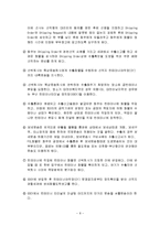 컨테이너 화물의 수송형태와 수출입 컨테이너 화물의 흐름-8
