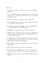 컨테이너 화물의 수송형태와 수출입 컨테이너 화물의 흐름-10