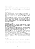 컨테이너 화물의 수송형태와 수출입 컨테이너 화물의 흐름-12