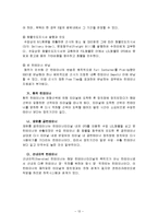 컨테이너 화물의 수송형태와 수출입 컨테이너 화물의 흐름-13