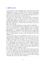 컨테이너 화물의 수송형태와 수출입 컨테이너 화물의 흐름-14